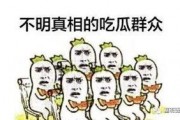 吃瓜群众看不懂娱乐圈